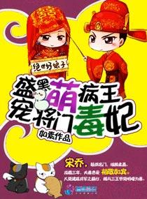 黑萌医妃太难宠免费阅读