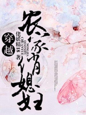穿越之农家俏媳妇