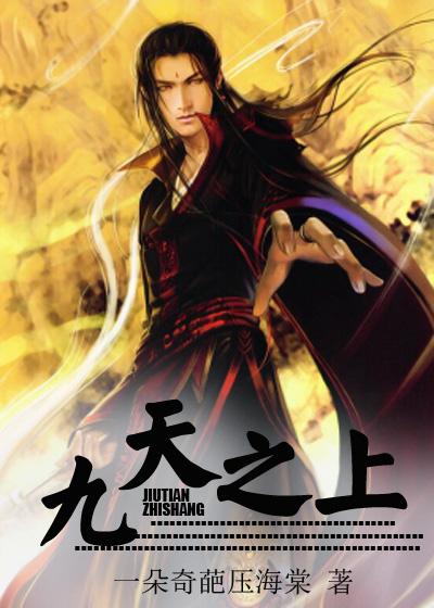 重生之九天莲生