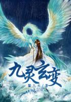 九玄九灵功的详细解释