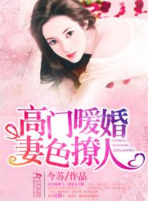 高冷男神强势宠