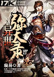 异世天魔录2在线阅读