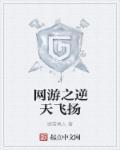 网游之逆天邪龙百度百科