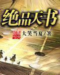 绝品天王免费阅读