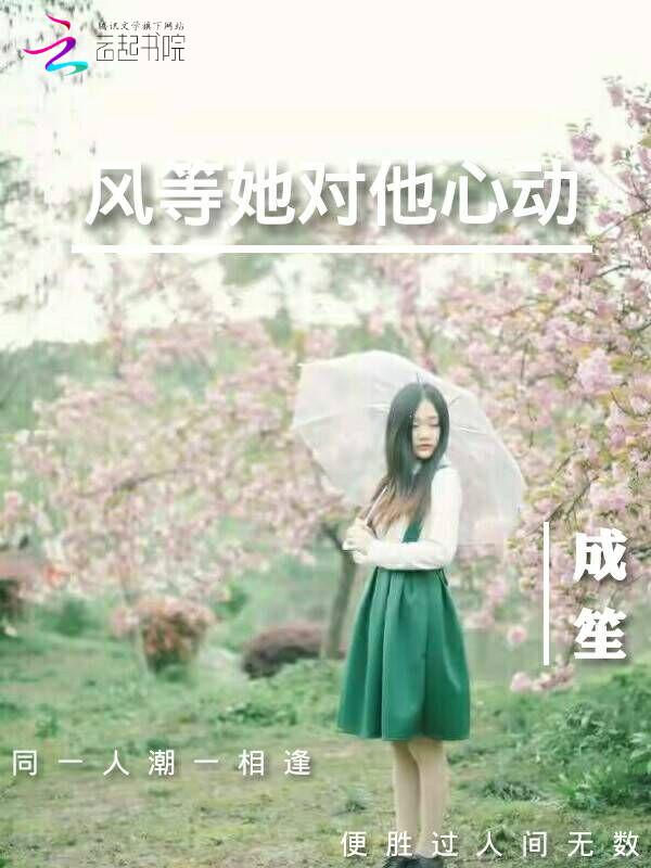 等风等她再回头