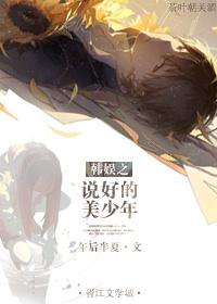 韩娱之完美少时