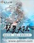 重生到灵契穿越受
