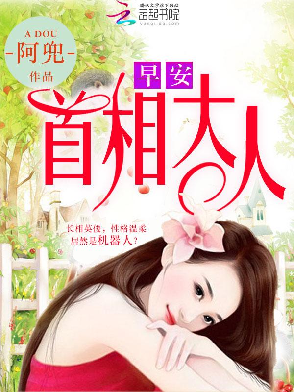 早安总统大人原著叫什么名字