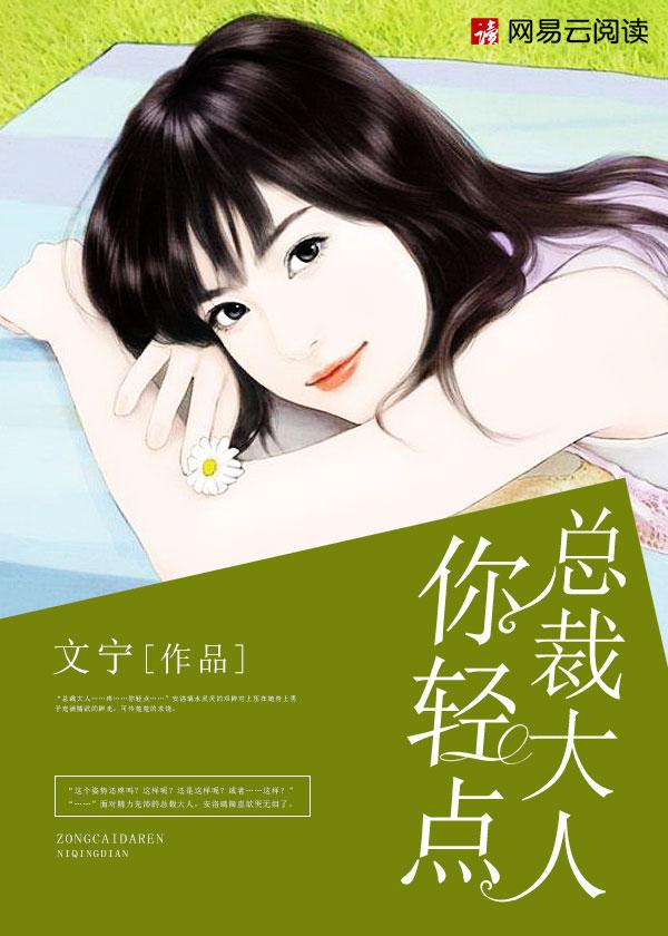 总裁大人轻点宠顾北辰免费阅读全文