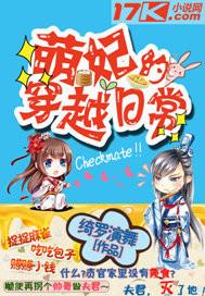 萌妃传全文阅读目录