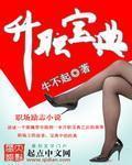 升职清单免费阅读