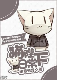 猫陛下日常肉