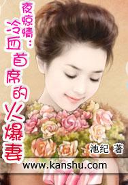 冷血总裁心尖妻免费阅读全文