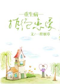 重生者视频