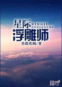 星际雕刻师by淡水鱼