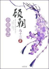 重生小哥儿的幸福生活