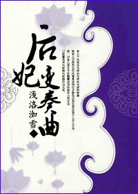 后妃传