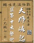 道家天师 最新章节 无弹窗 笔趣阁