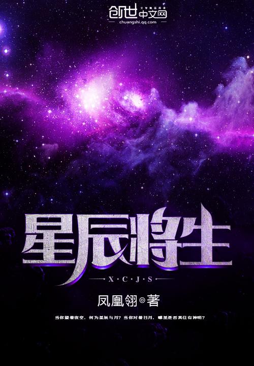星辰未了