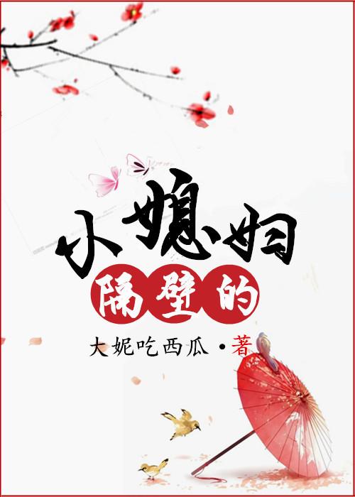 隔壁小媳妇经常换衣服不关门