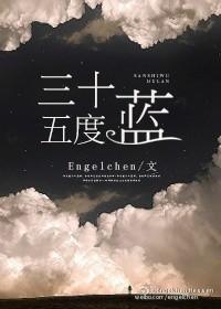 三十五度蓝男主