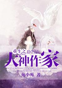 重生大作家