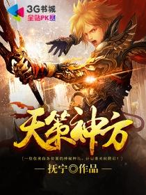 天策站神