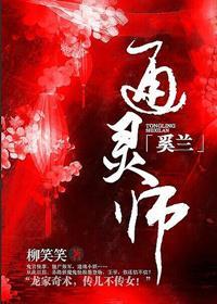 通灵人物