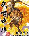 中华武娃