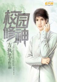 校园修神录隐藏商人