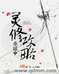 灵修是怎么进行的