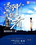 穿越到魔禁位面的综漫