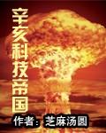 辛亥科技帝国txt盘