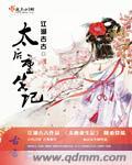 太后重生的古代