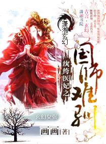 纨绔医妃烽火戏邪王