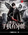 我异能有问题