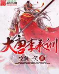 一口气看完大唐李承道