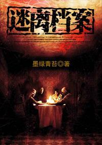 迷离档案第三季
