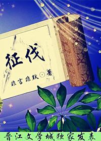 征伐不臣