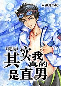 其实我真的是直男