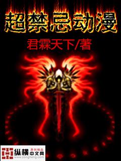 超禁忌动漫高潮小黄