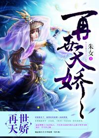 再世娇子