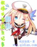 舰娘世界离岛基地