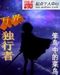 万界独尊无忧作品最新章节_晨弈_笔趣阁