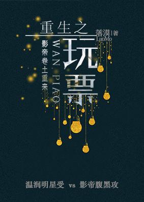 重生之玩娱乐圈