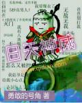 日天神威的号角