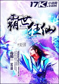 霸世仙穹免费阅读