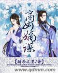 嫡女商妃