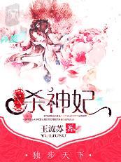 独步天下医妃