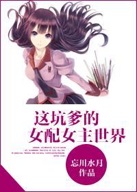 这坑爹的人笙